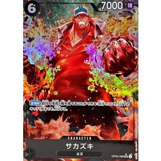 Sakazuki (OP02-099)