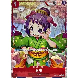 Otama (OP01-006)