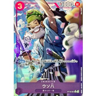 Uso-Hachi (ST18-001)