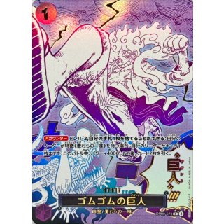 Gum-Gum Giant (OP09-078)