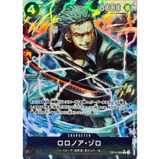 Roronoa Zoro (OP10-095)