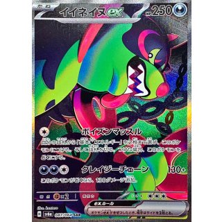 Okidogi ex · 087/064