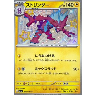 Toxtricity S · 246/190