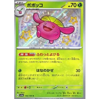 Skiploom · 196/190
