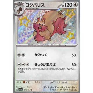 Greedent S · 314/190