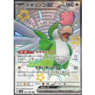Squawkabilly ex SSR · 337/190