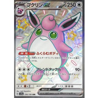 Wigglytuff ex SSR · 336/190