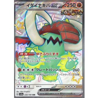 Great Tusk ex SSR · 330/190
