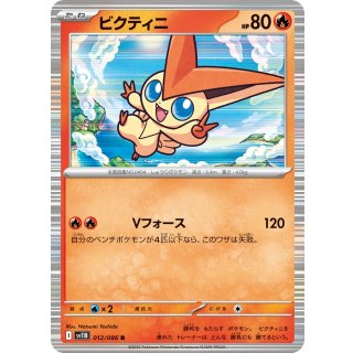 Victini R · 012/086
