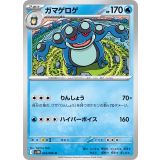 Seismitoad U · 024/086
