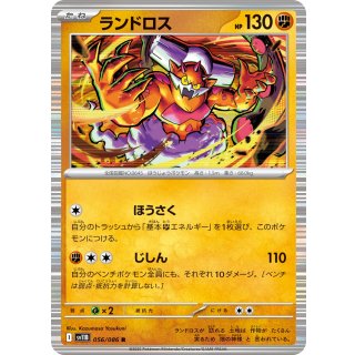 Landorus R · 056/086
