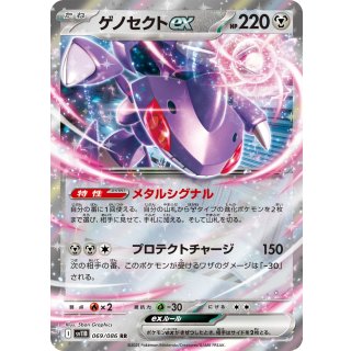 Genesect ex · 069/086