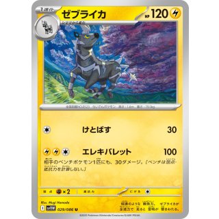 Zebstrika U · 029/086