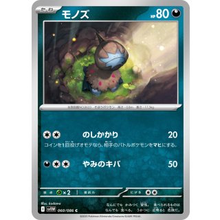 Deino C · 060/086