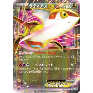 Latias ex R · 041/051