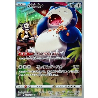 Snorlax CHR · 077/071