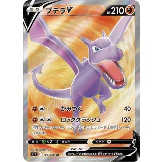 AerodactylV · 105/100
