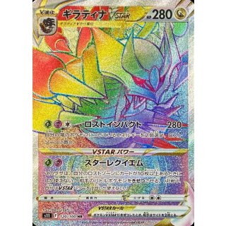 GiratinaVSTAR HR · 120/100