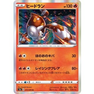 Heatran R · 011/070