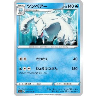 Beartic U · 023/070