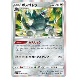 Aggron R · 053/070