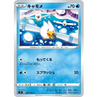 Wingull C · 020/096
