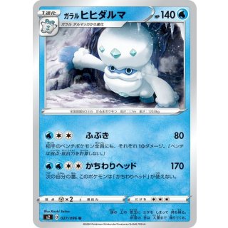 Darmanitan · 027/096