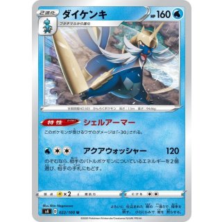 Samurott U · 022/100