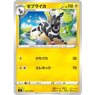 Zebstrika C · 037/100
