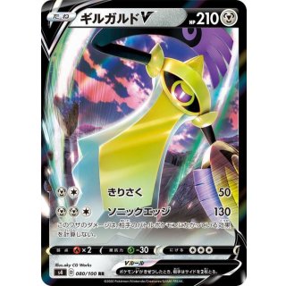 AegislashV · 080/100