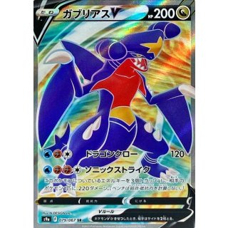 GarchompV · 079/067