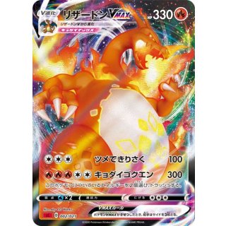 CharizardVMAX(sC ) · 002/021