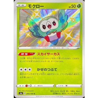 Rowlet S · 200/190