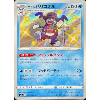 Mr. Rime · 220/190