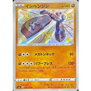 Stonjourner S · 274/190