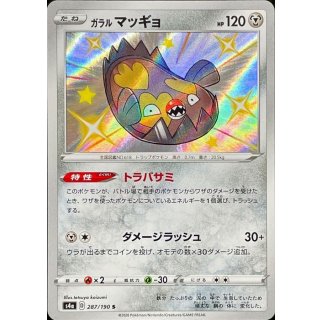 Stunfisk · 287/190