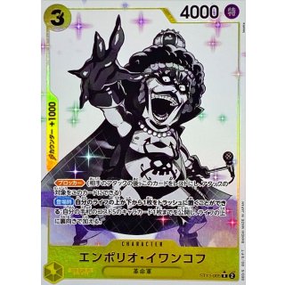 Emporio.Ivankov (ST13-005)