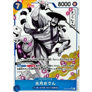 Kouzuki Oden (ST22-005)
