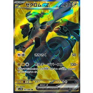 Zekrom ex · 161/086