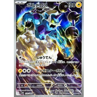 Thundurus · 120/086