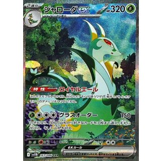 Serperior ex · 167/086