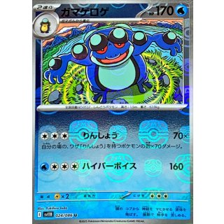 Seismitoad · 024/086