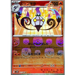 Chandelure · 017/086