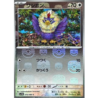 Rufflet · 076/086