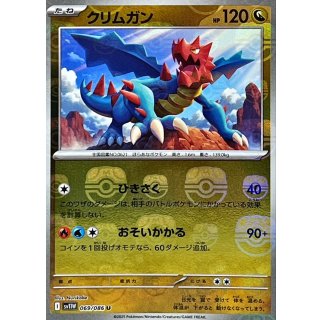 Druddigon · 069/086