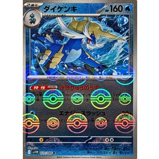 Samurott · 020/086
