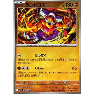 Landorus · 056/086