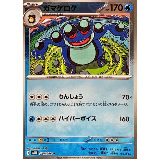 Seismitoad · 024/086