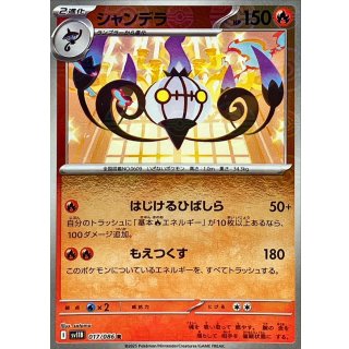 Chandelure · 017/086