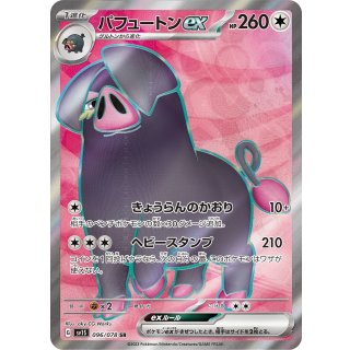 Oinkologne ex · 096/078